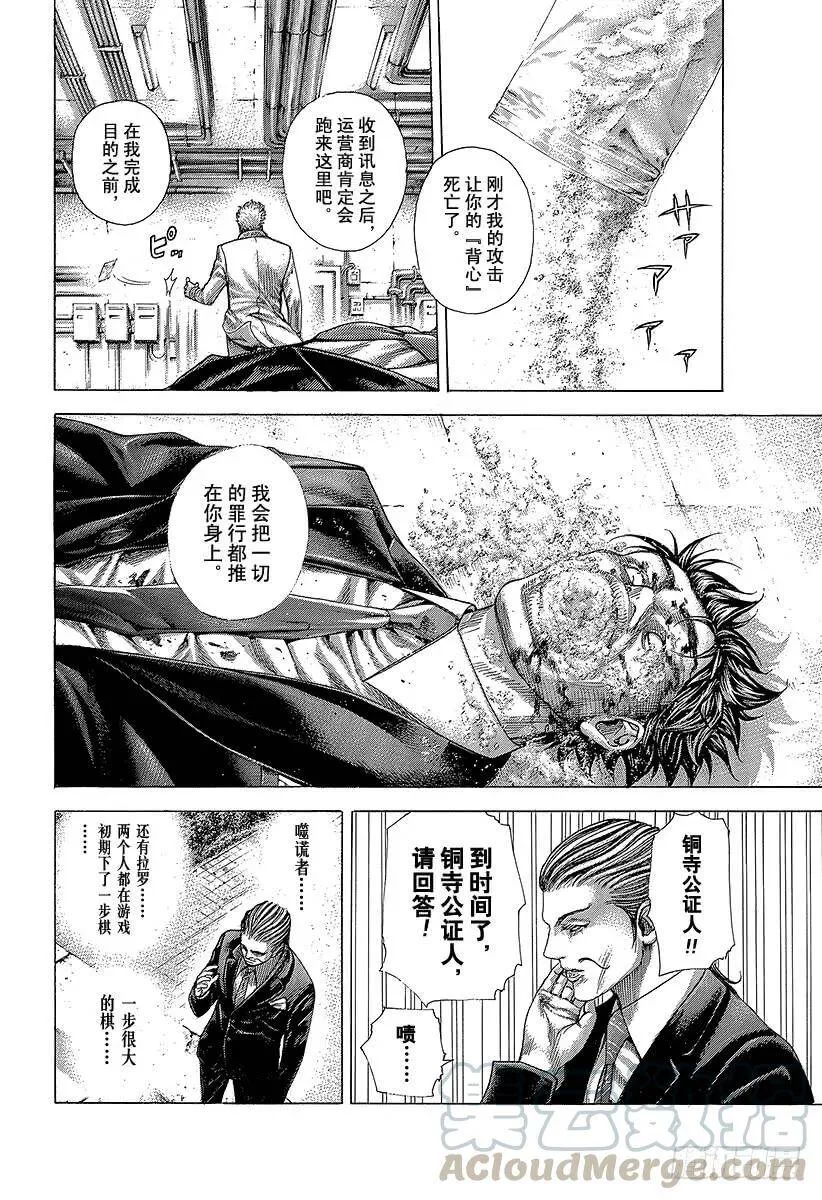 第357话 入卍 第10页