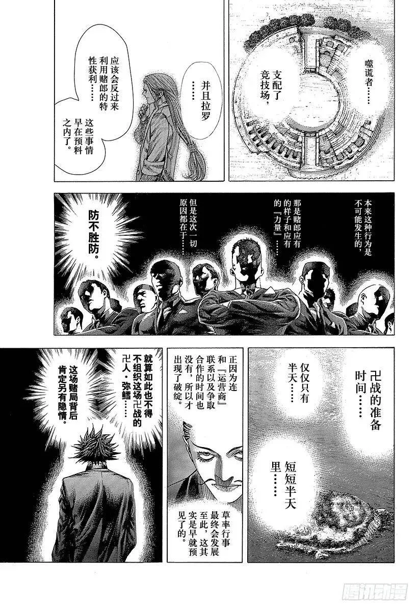 第357话 入卍 第11页