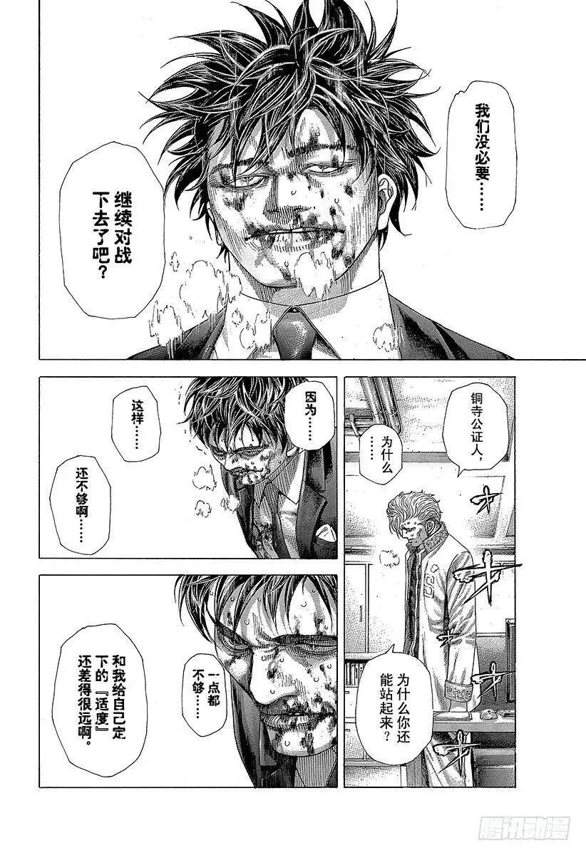 第357话 入卍 第14页