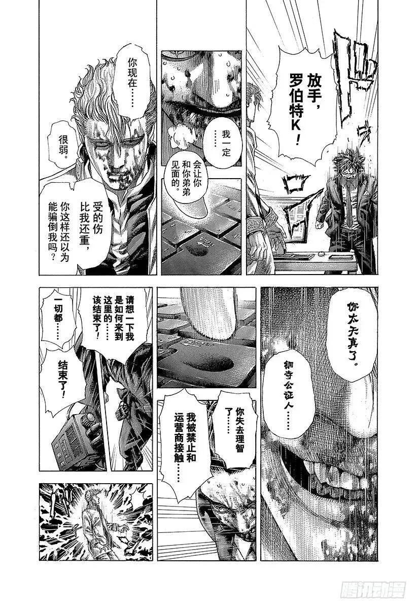 第357话 入卍 第15页