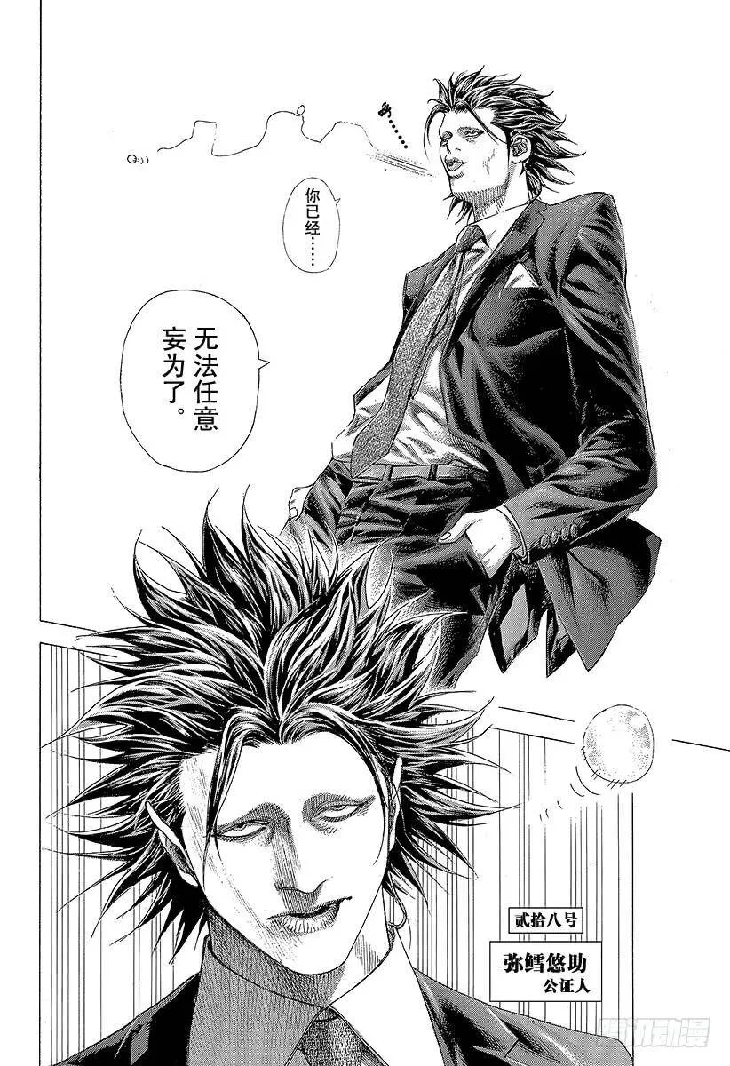 第357话 入卍 第18页