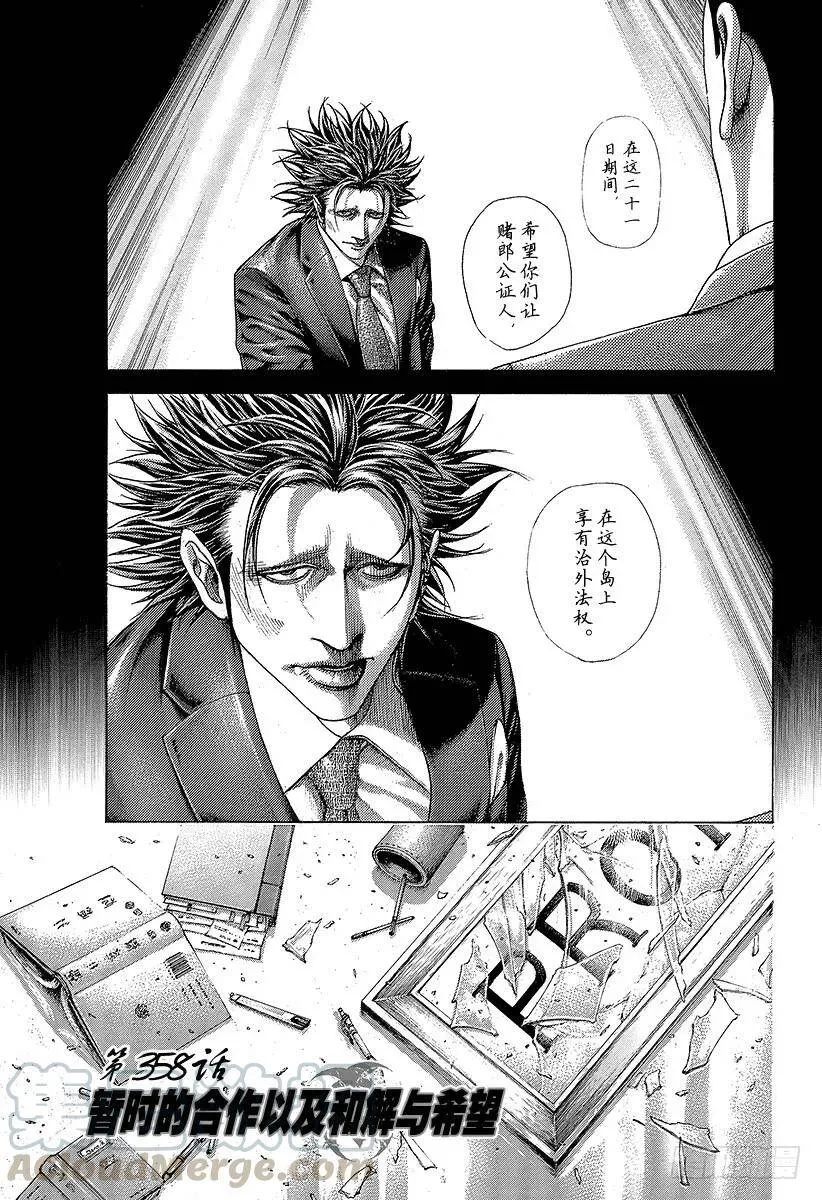 第357话 入卍 第21页