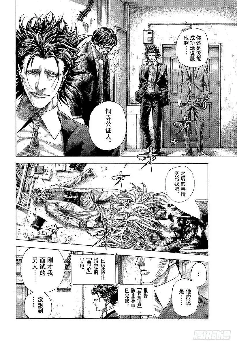 第357话 入卍 第22页