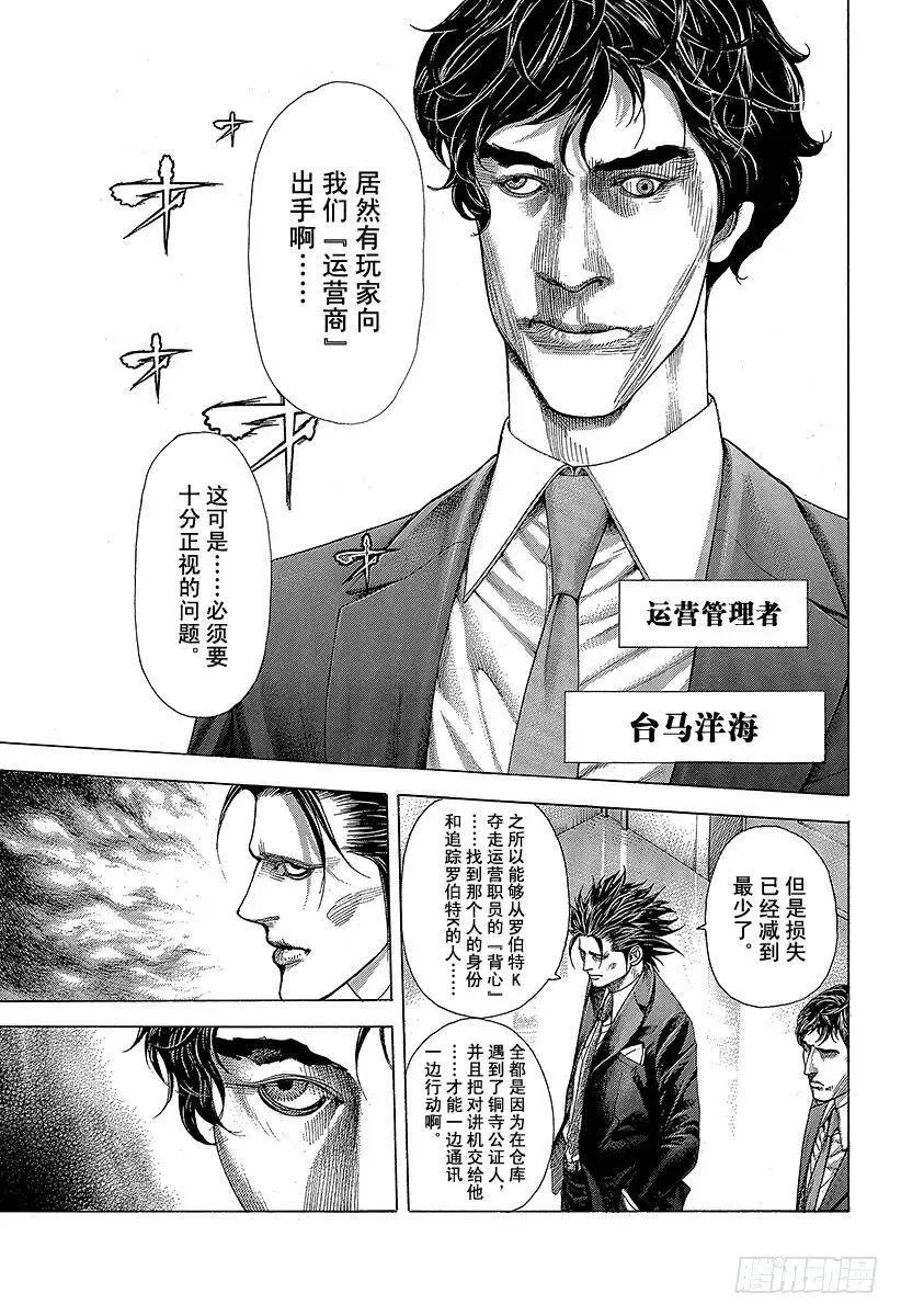 第358话 暂时的合作以及和解与 第3页