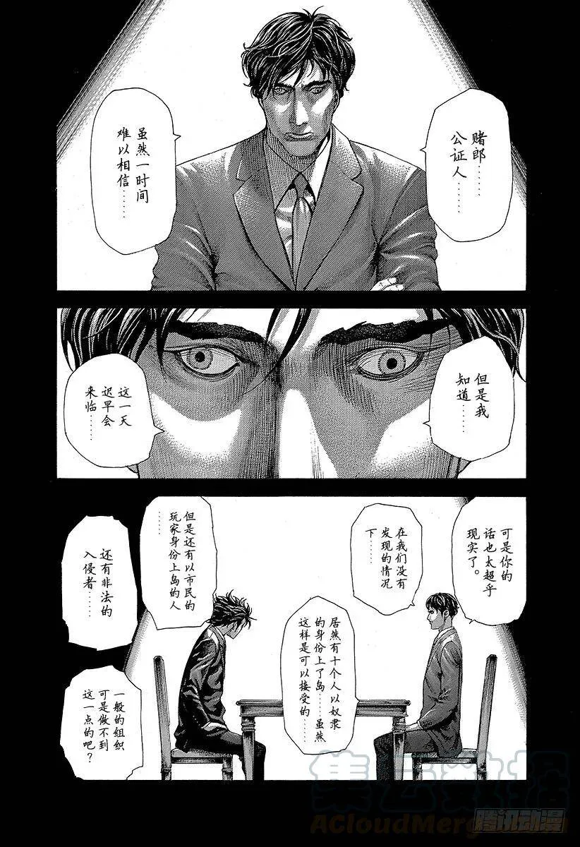 第358话 暂时的合作以及和解与 第4页