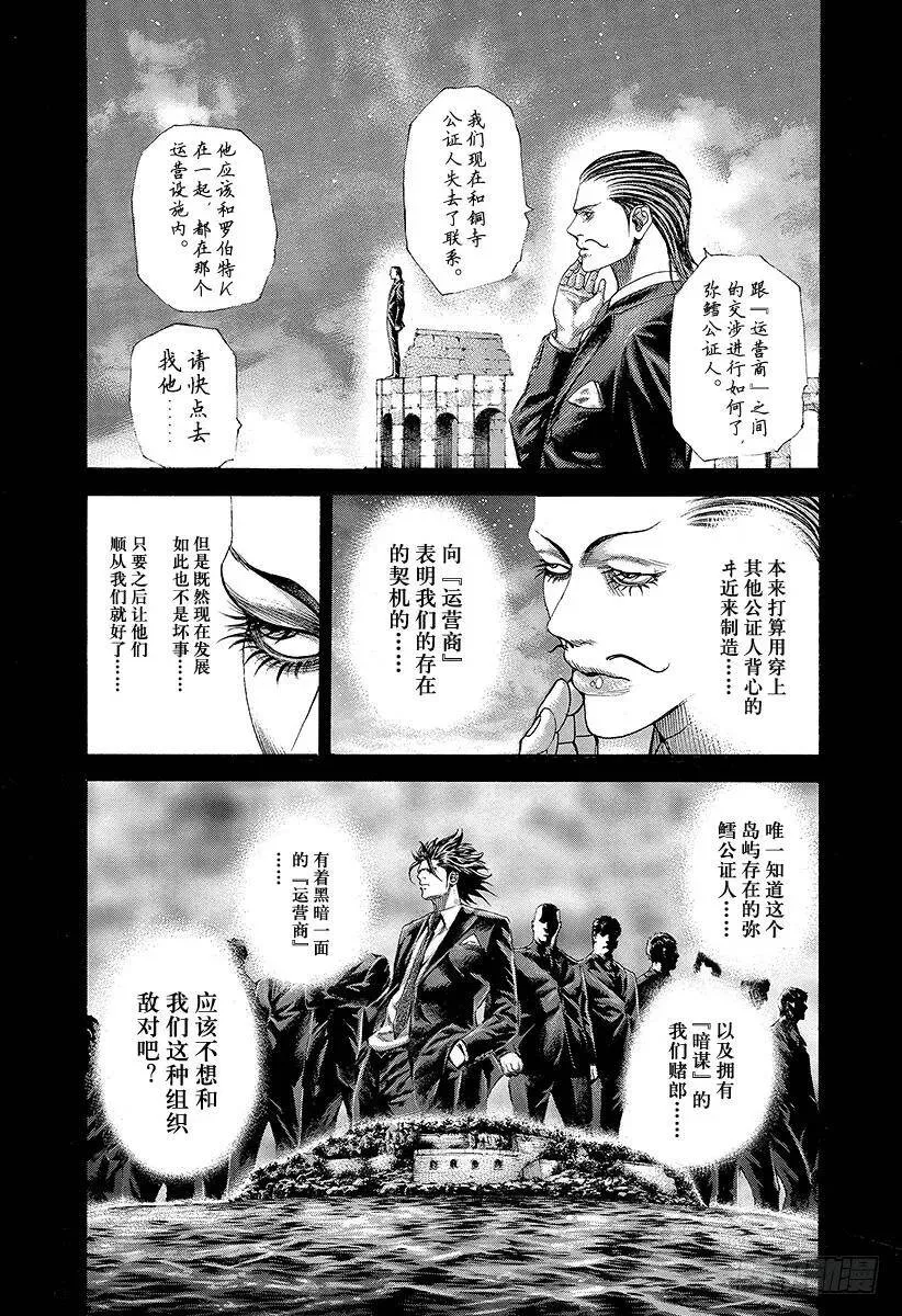 第358话 暂时的合作以及和解与 第5页