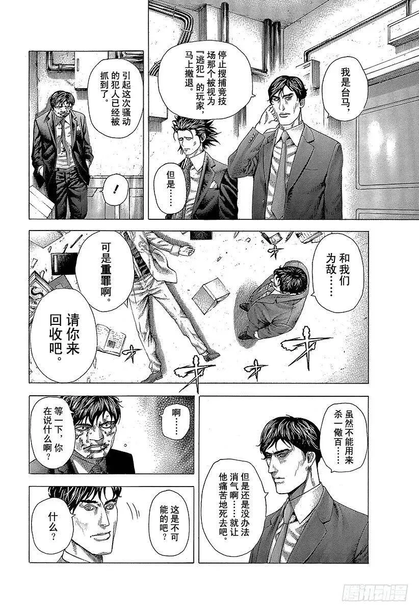 第358话 暂时的合作以及和解与 第6页