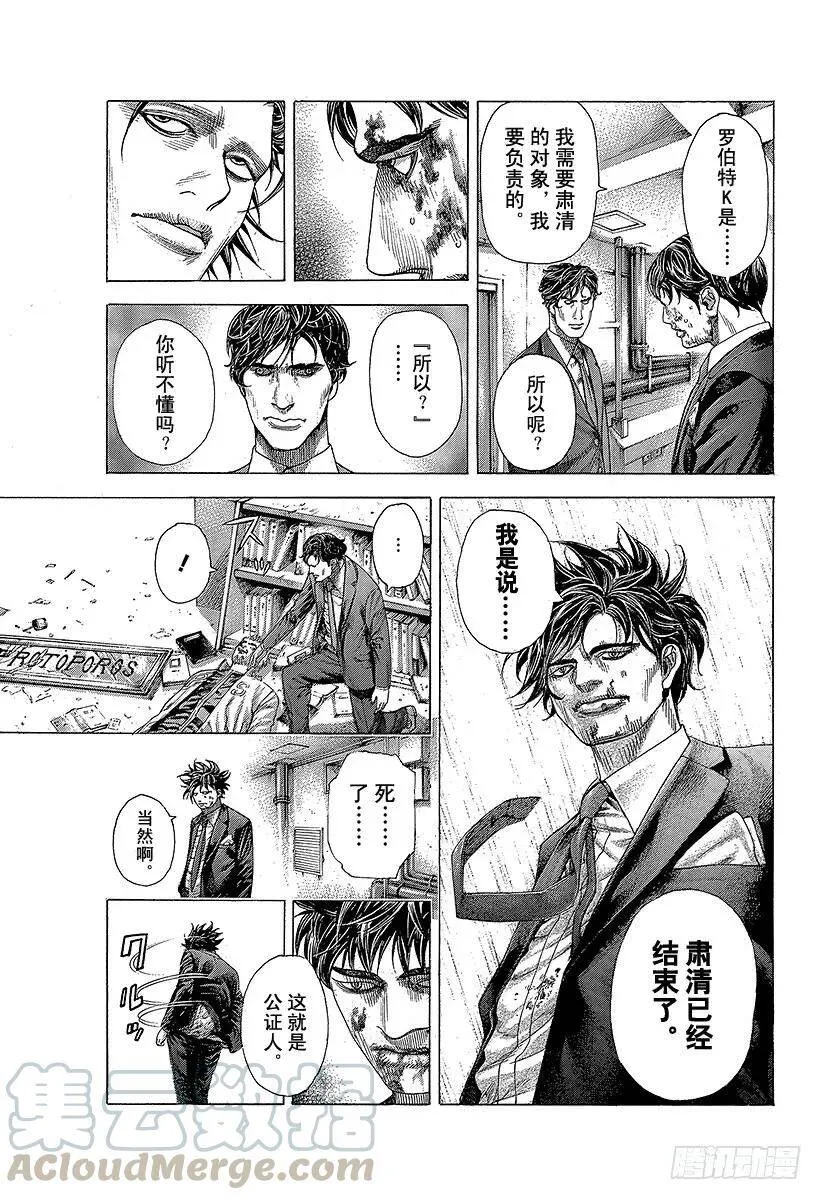 第358话 暂时的合作以及和解与 第7页