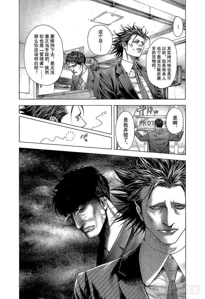 第358话 暂时的合作以及和解与 第8页