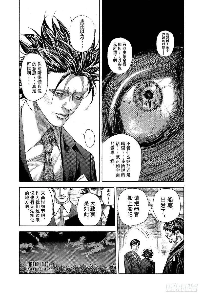 第358话 暂时的合作以及和解与 第9页