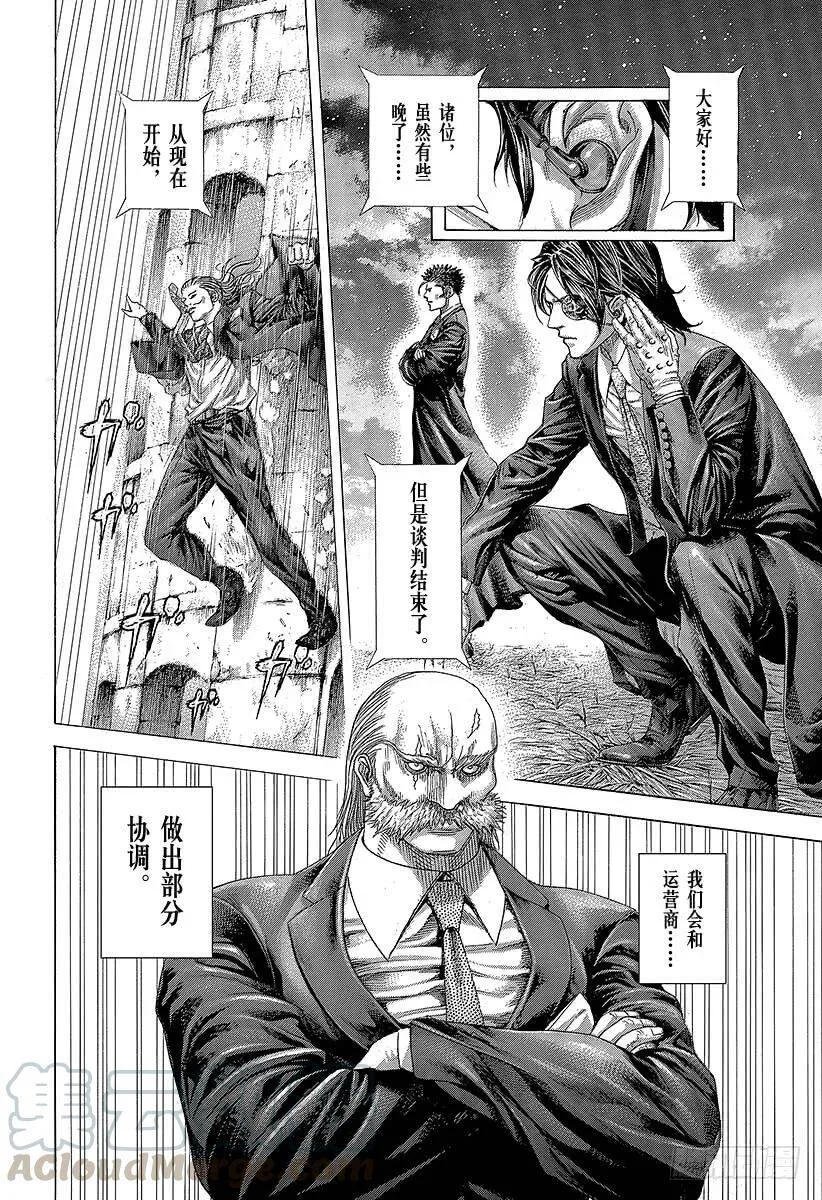 第358话 暂时的合作以及和解与 第10页