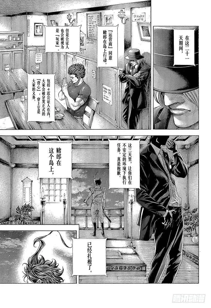 第358话 暂时的合作以及和解与 第11页