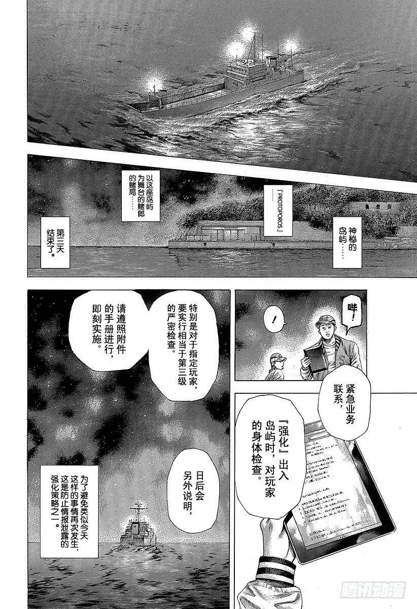 第358话 暂时的合作以及和解与 第14页