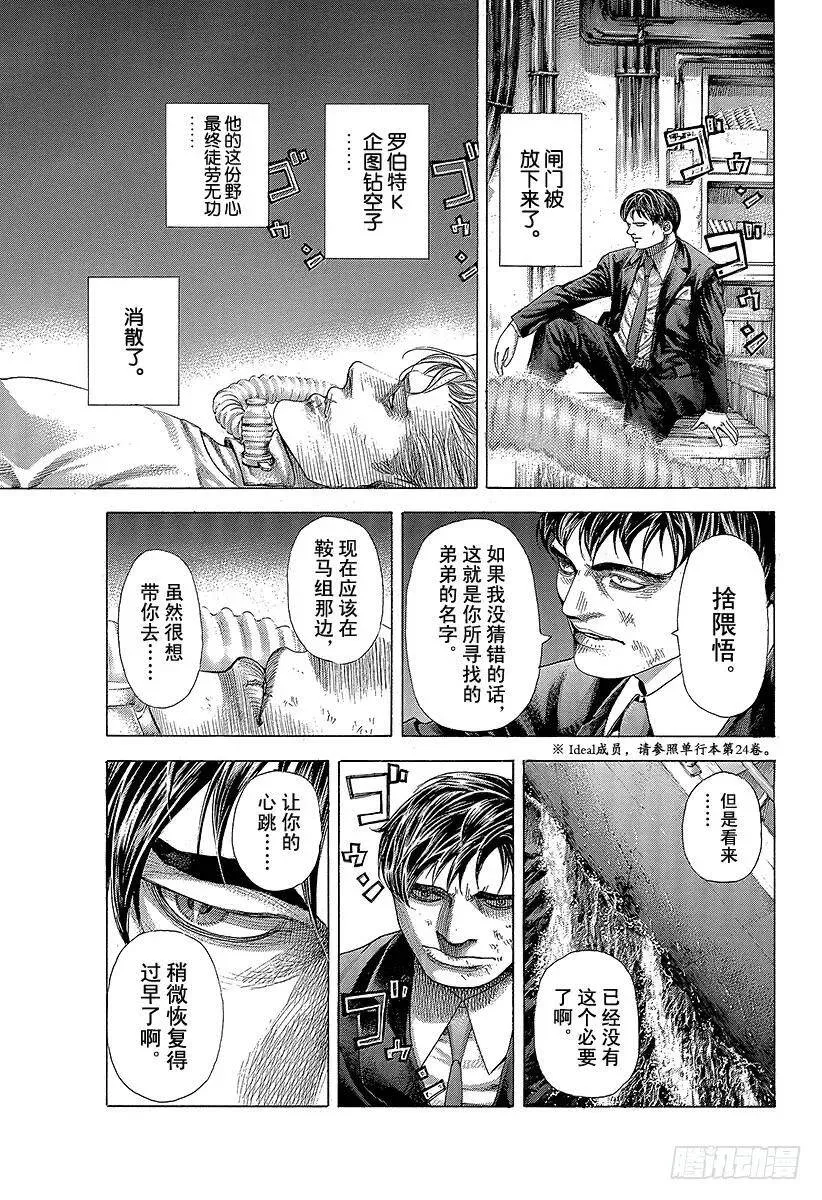 第358话 暂时的合作以及和解与 第15页