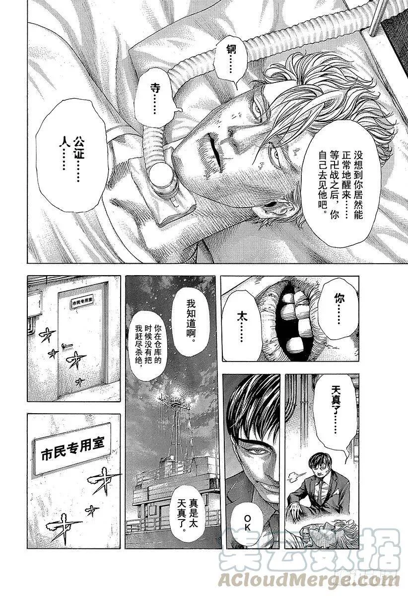 第358话 暂时的合作以及和解与 第16页