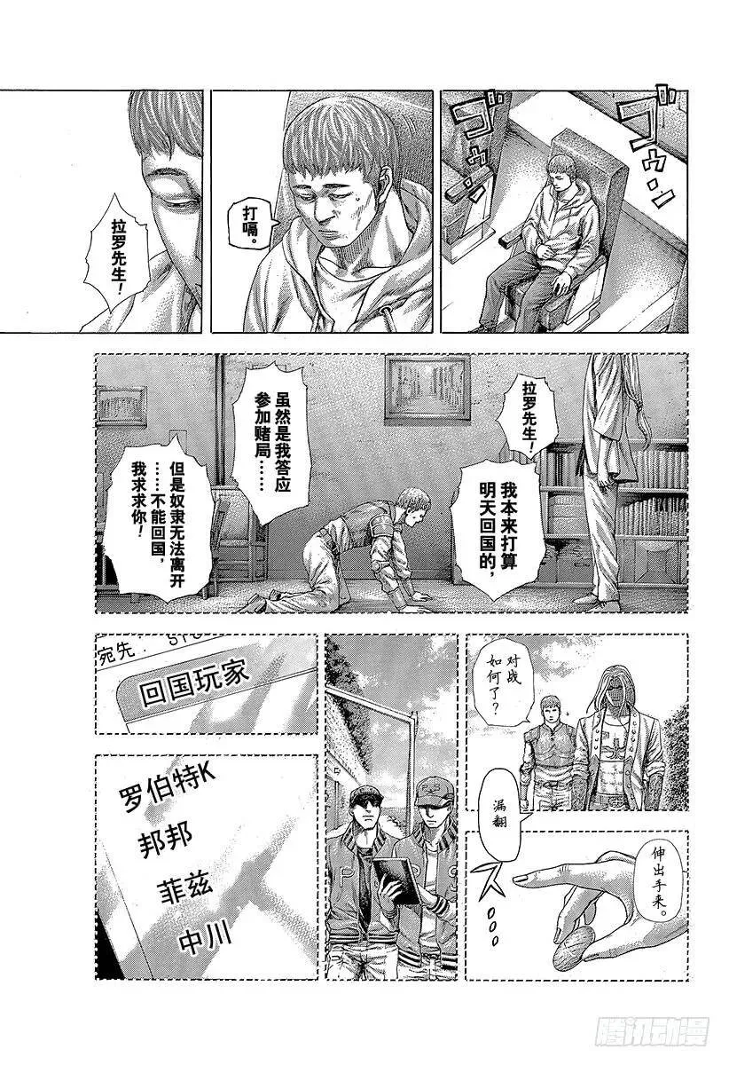 第358话 暂时的合作以及和解与 第17页