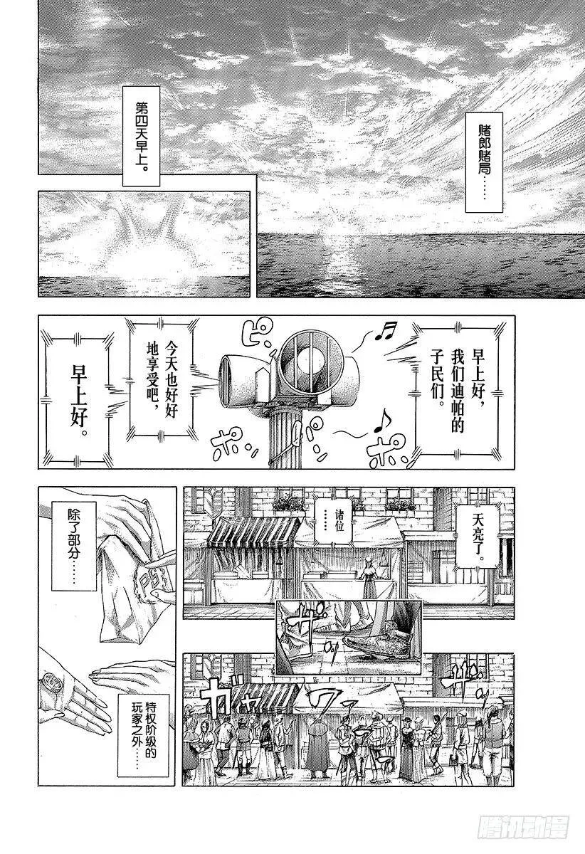 第359话 刻骨铭心的滋味 第2页
