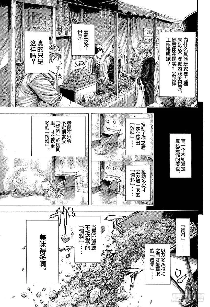 第359话 刻骨铭心的滋味 第3页