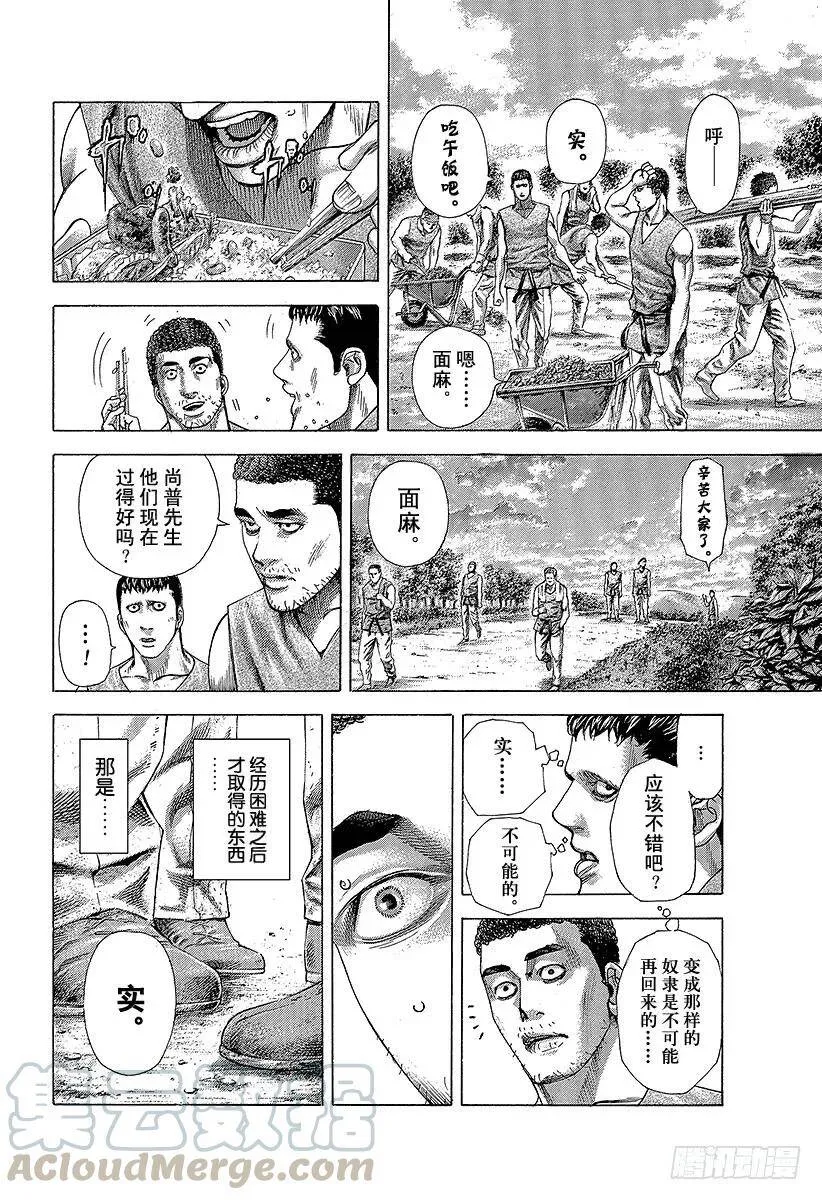 第359话 刻骨铭心的滋味 第4页