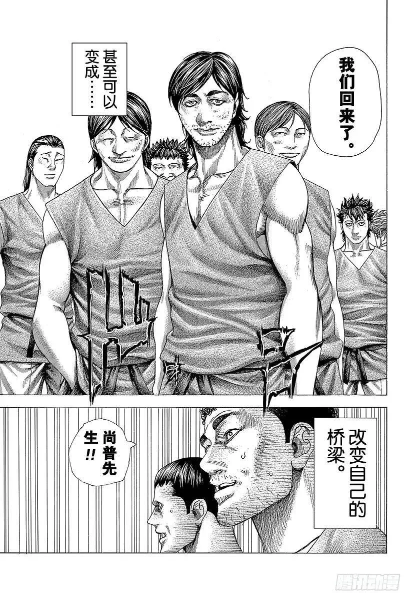 第359话 刻骨铭心的滋味 第5页