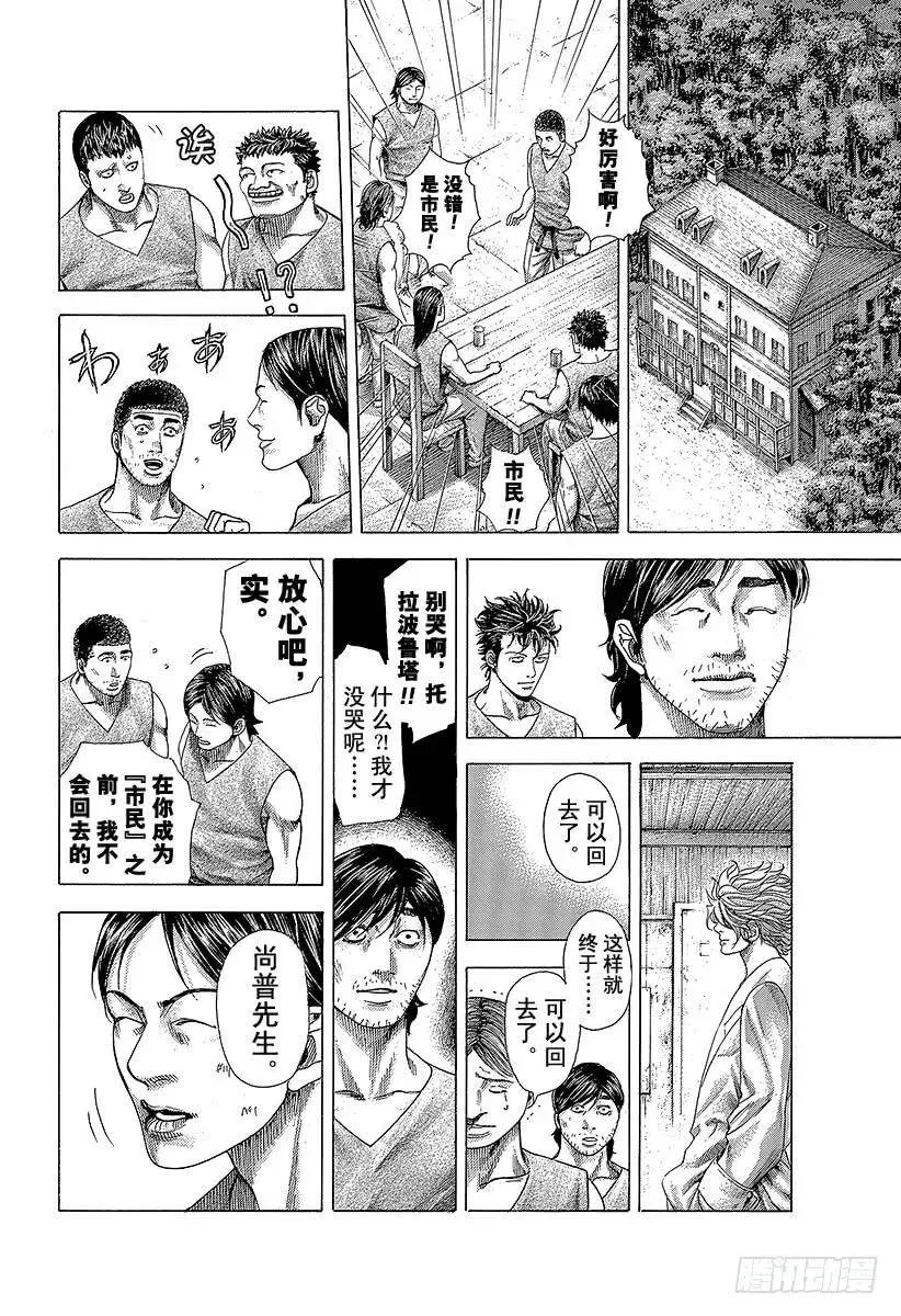 第359话 刻骨铭心的滋味 第6页