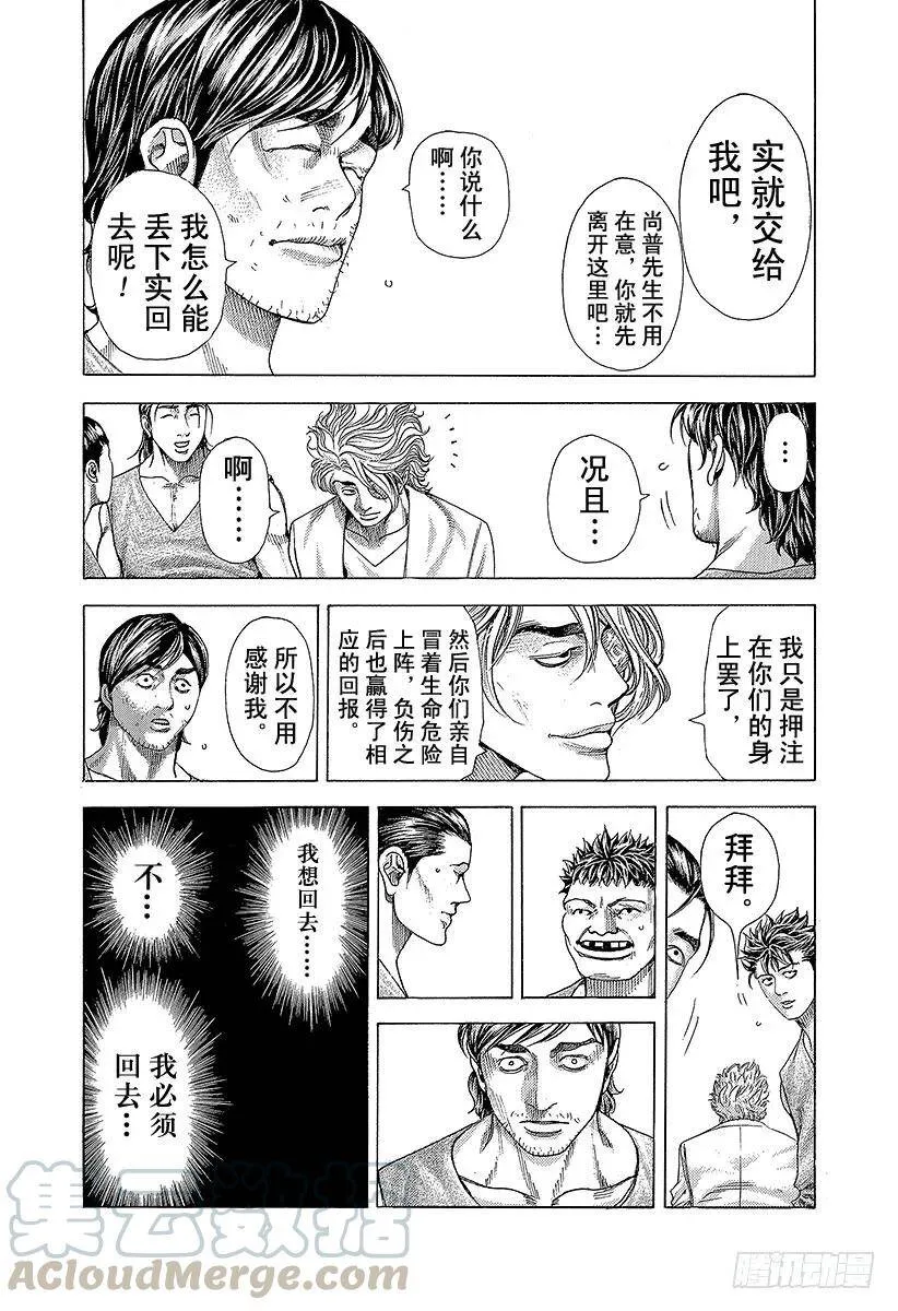 第359话 刻骨铭心的滋味 第7页