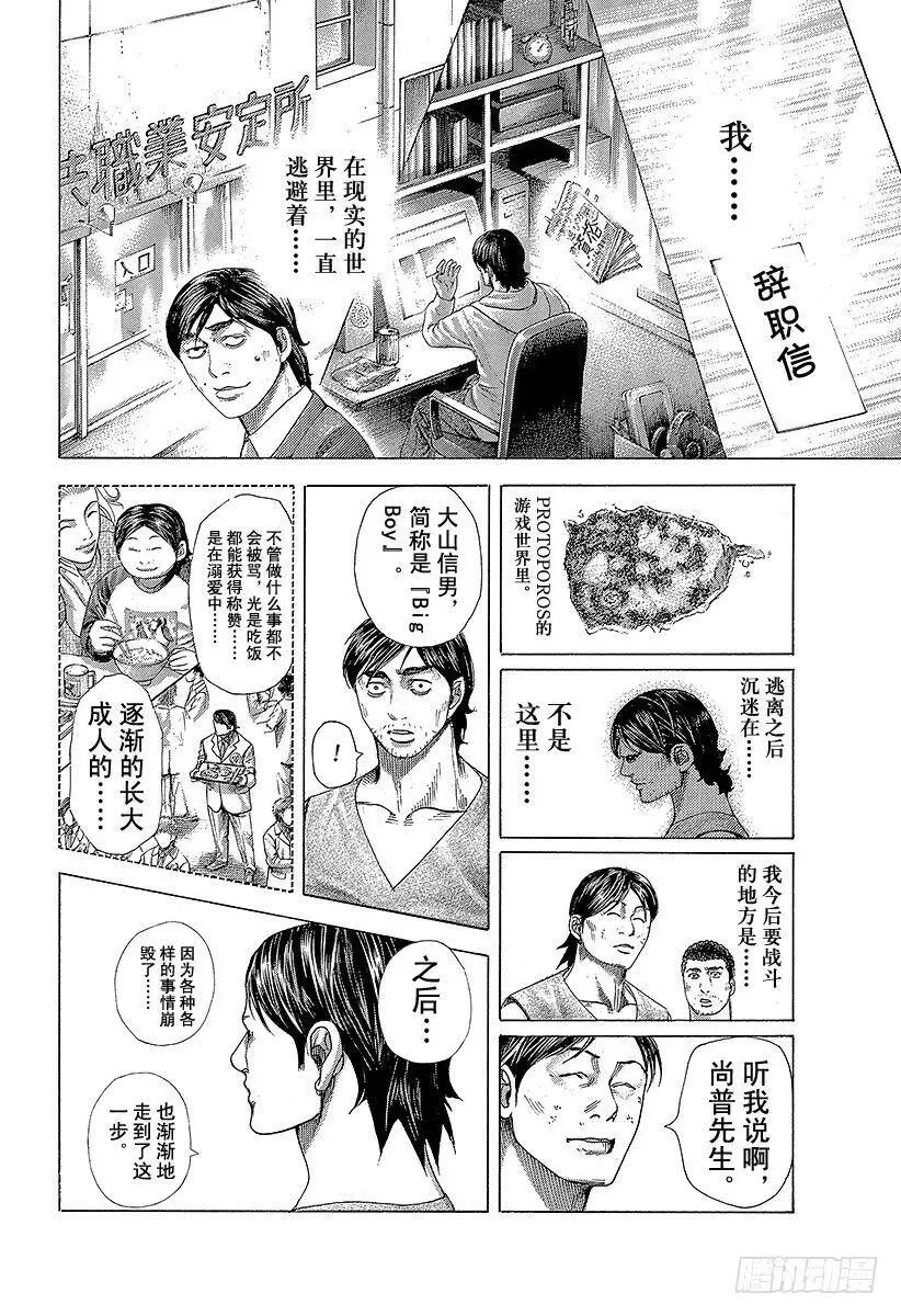 第359话 刻骨铭心的滋味 第8页