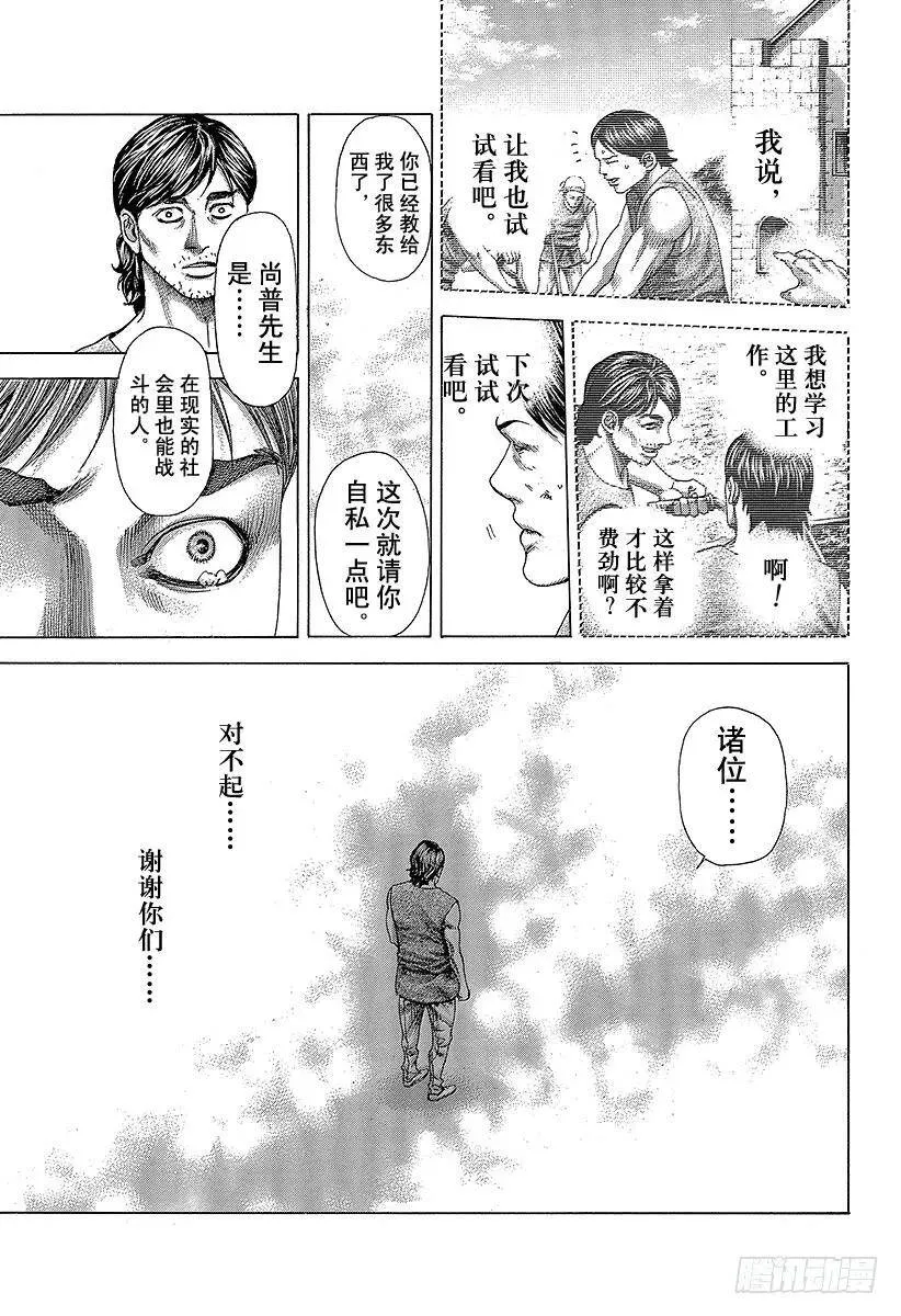 第359话 刻骨铭心的滋味 第9页
