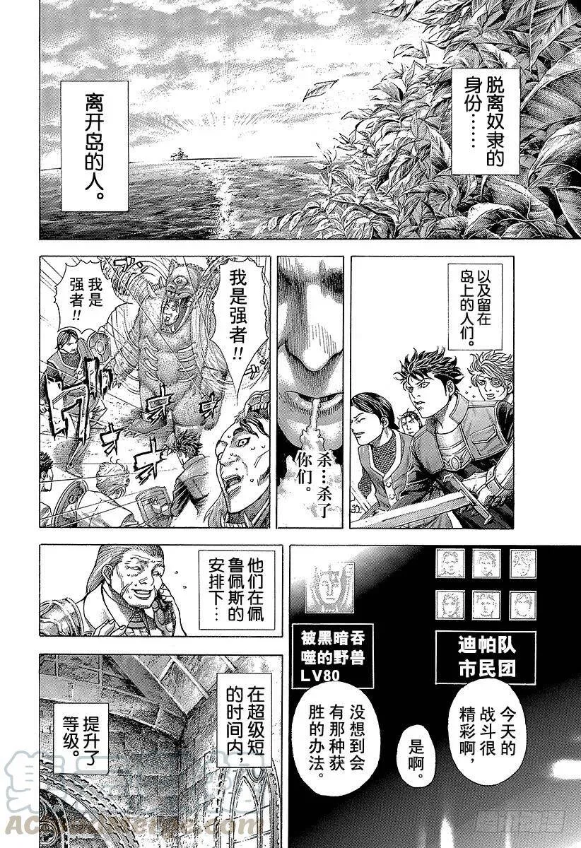 第359话 刻骨铭心的滋味 第10页