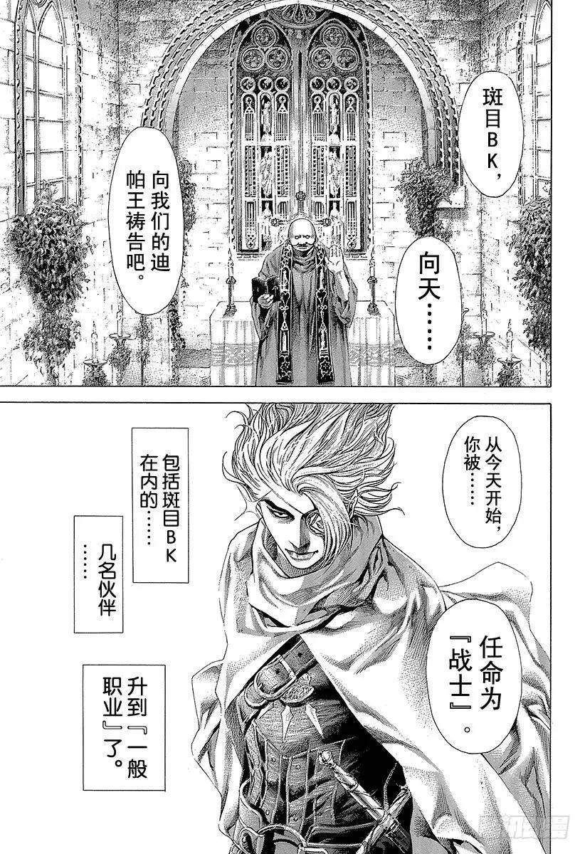 第359话 刻骨铭心的滋味 第11页