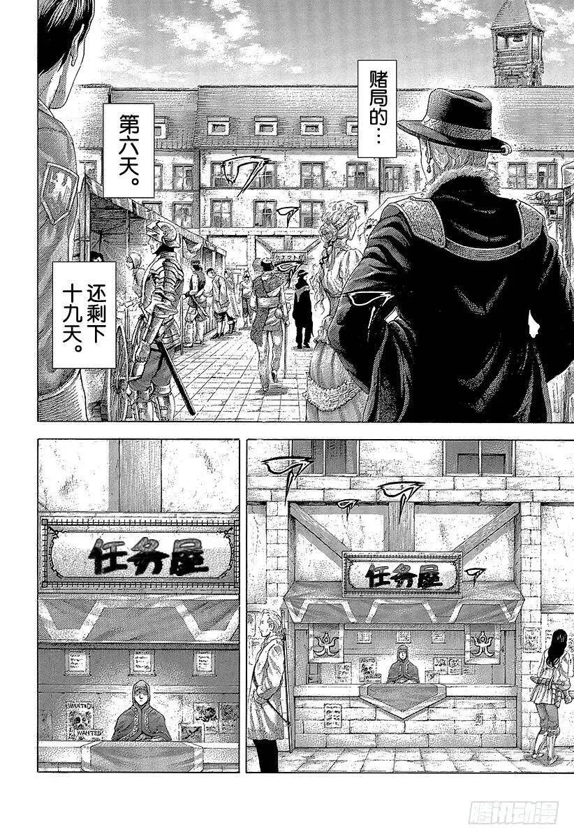第359话 刻骨铭心的滋味 第12页