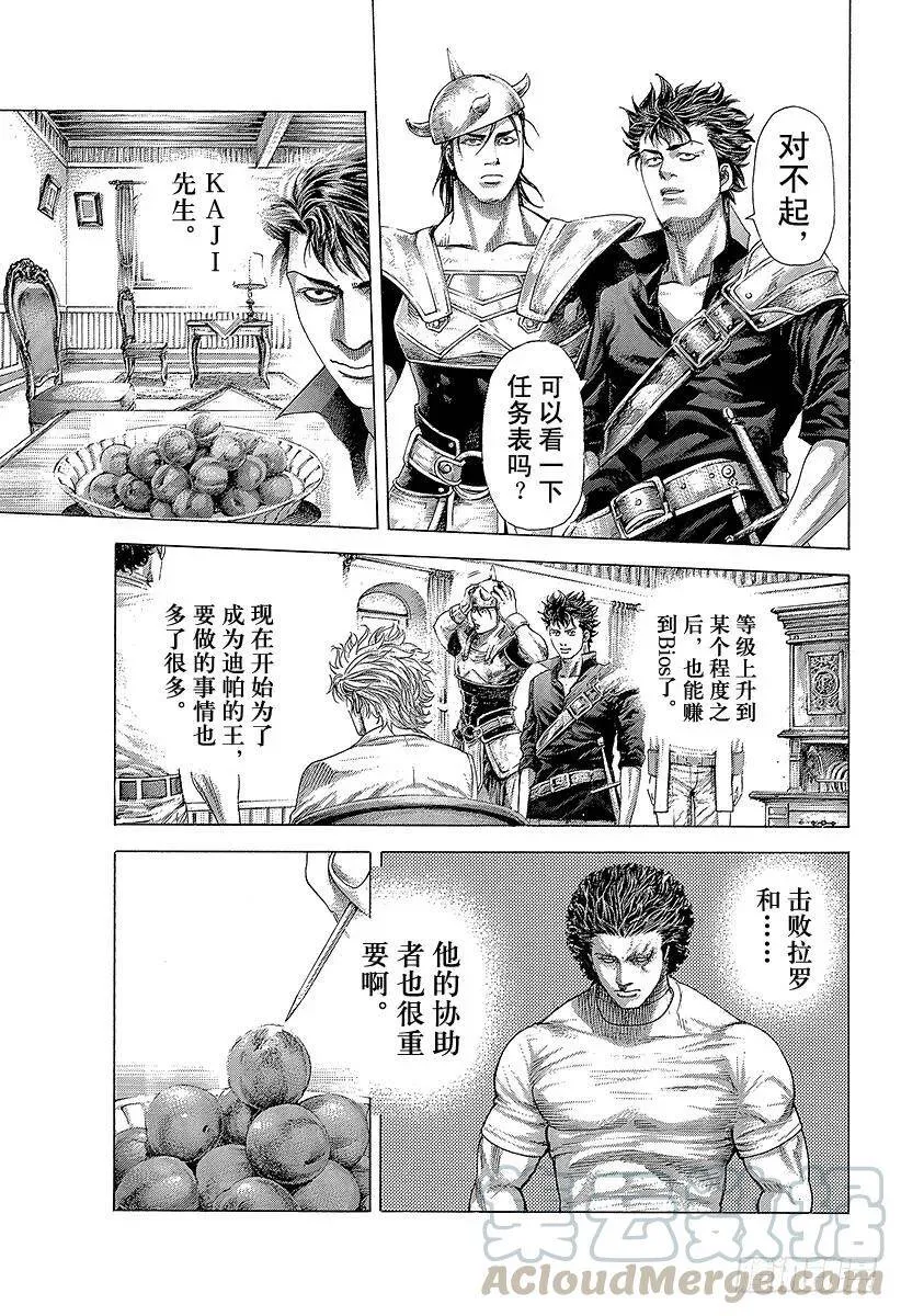 第359话 刻骨铭心的滋味 第13页