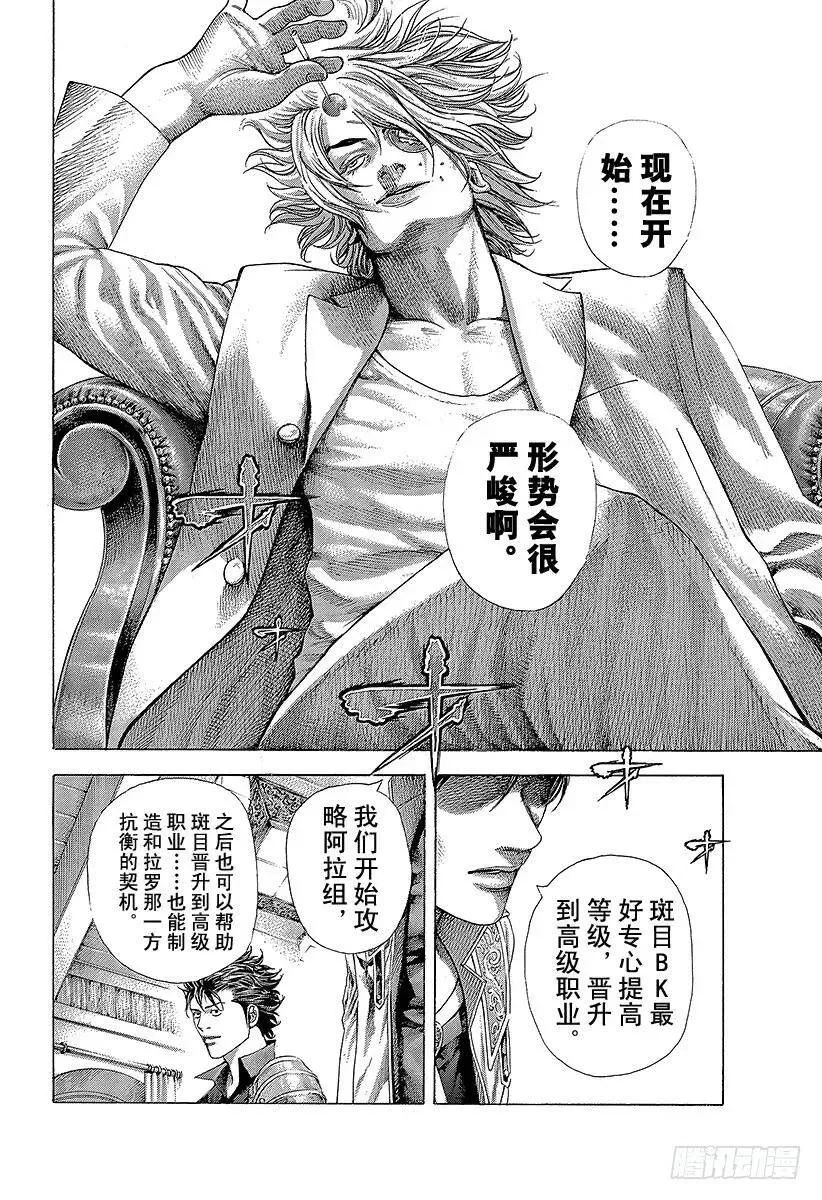 第359话 刻骨铭心的滋味 第14页