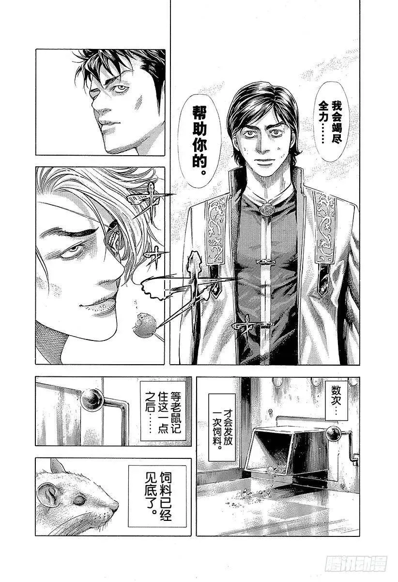 第359话 刻骨铭心的滋味 第15页