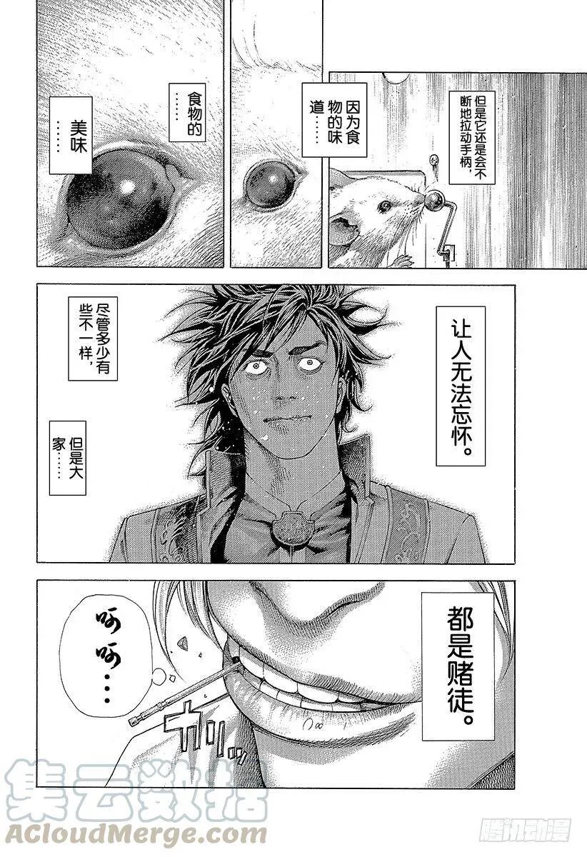 第359话 刻骨铭心的滋味 第16页