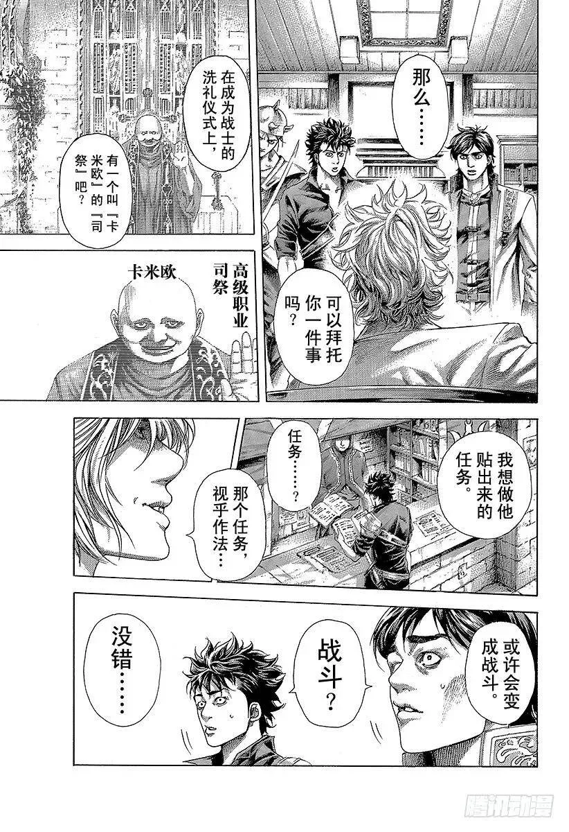 第359话 刻骨铭心的滋味 第17页