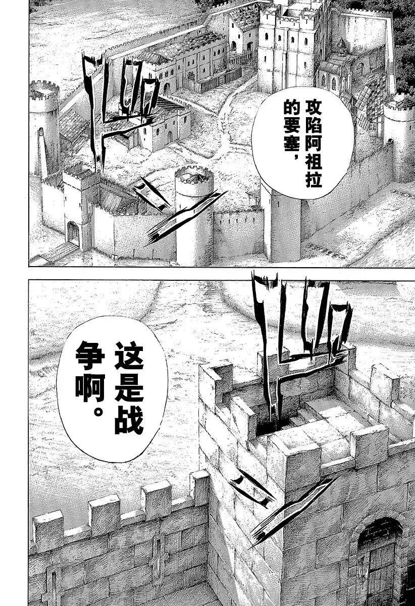 第359话 刻骨铭心的滋味 第18页