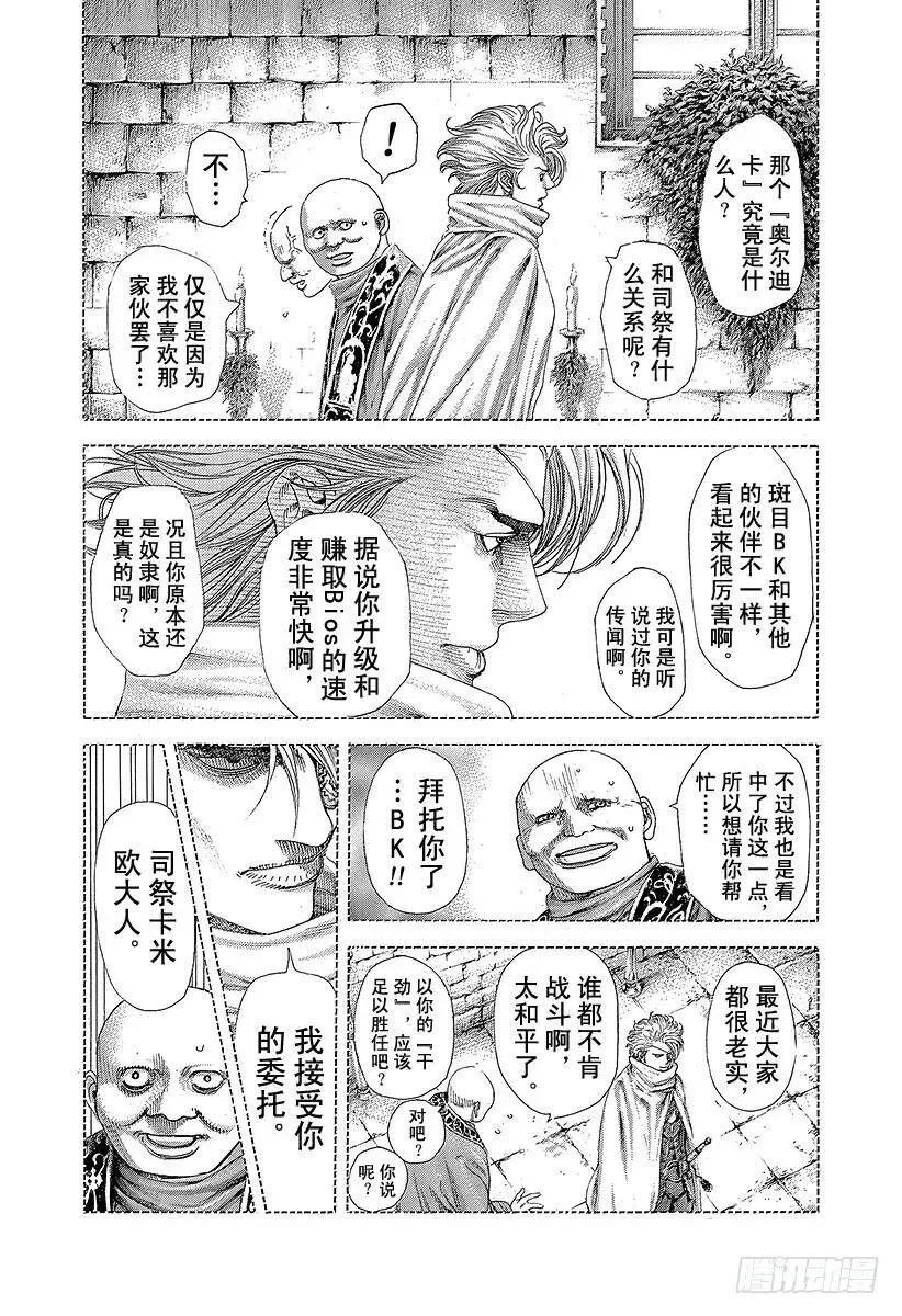 第359话 刻骨铭心的滋味 第21页