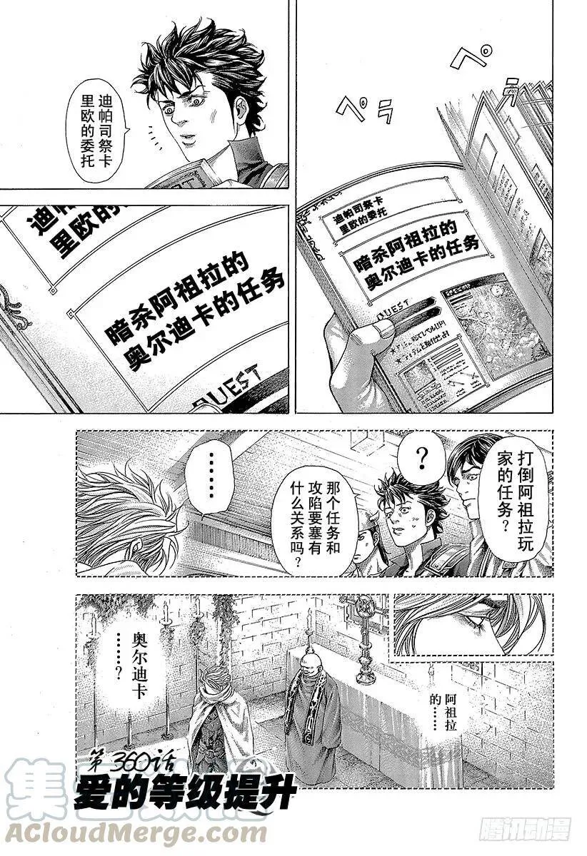 第360话 爱的等级提升 第1页