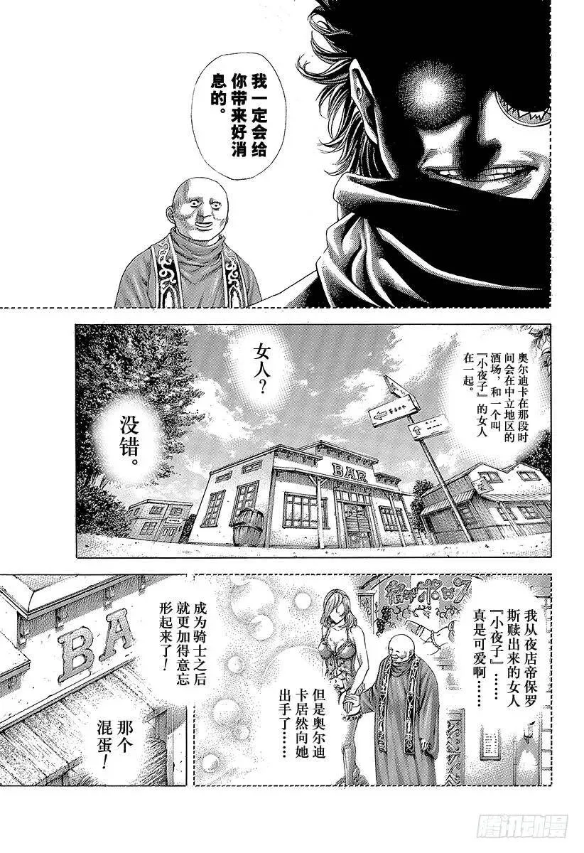 第360话 爱的等级提升 第3页