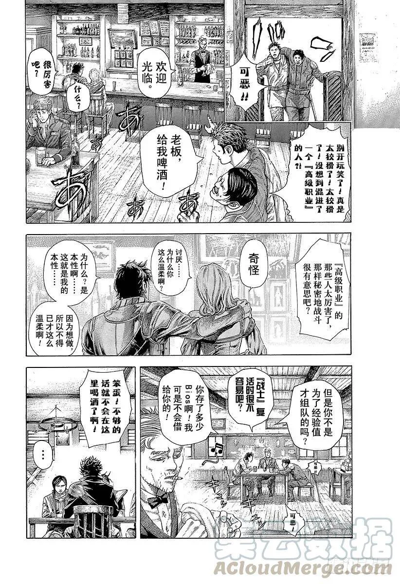 第360话 爱的等级提升 第4页