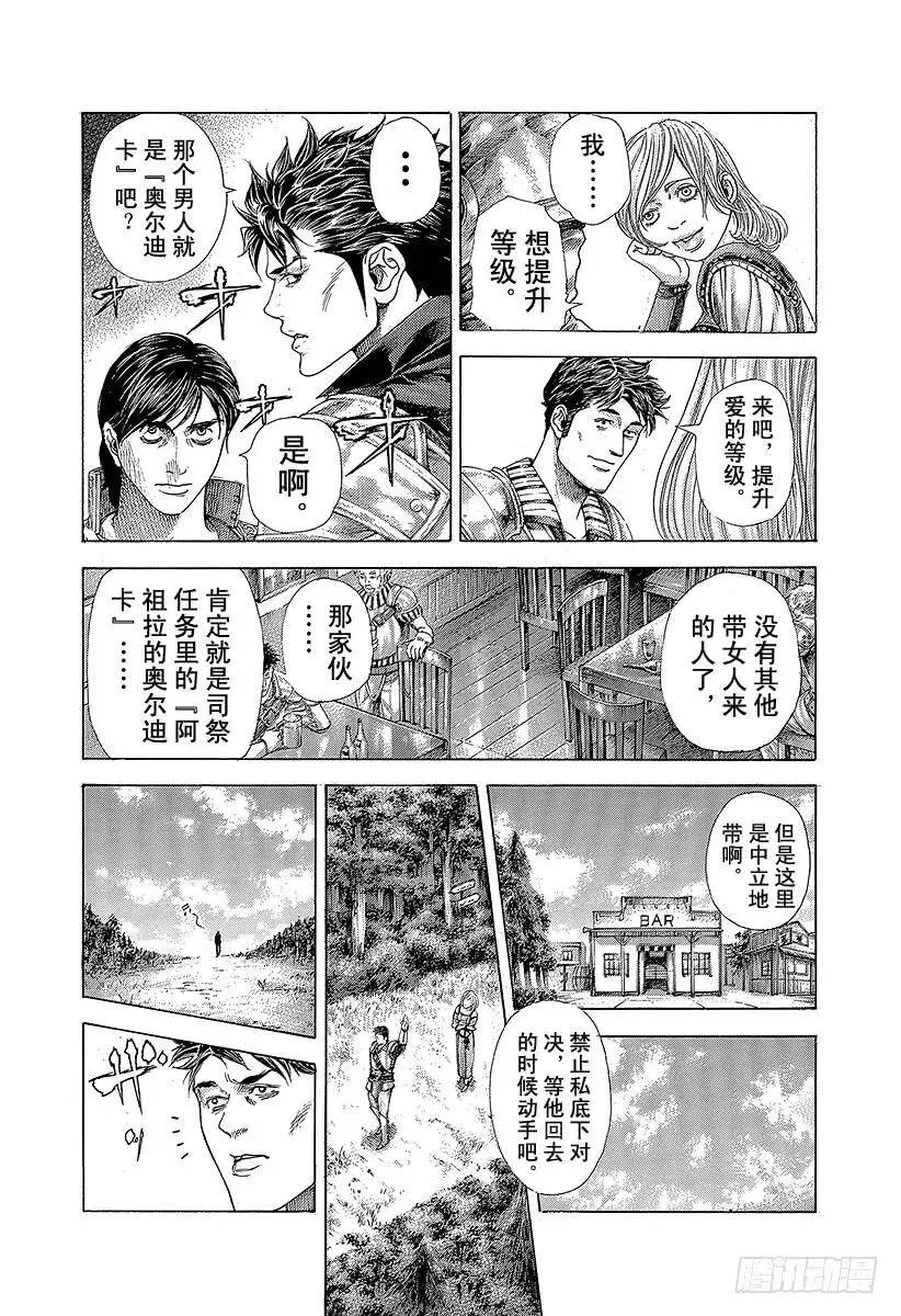 第360话 爱的等级提升 第5页