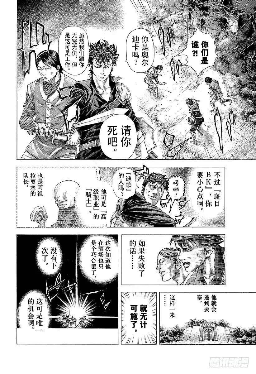 第360话 爱的等级提升 第6页