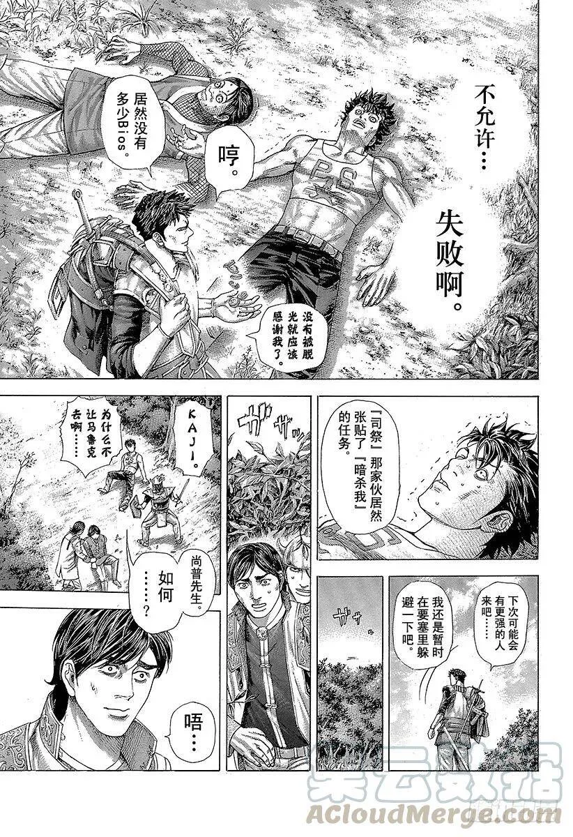 第360话 爱的等级提升 第7页