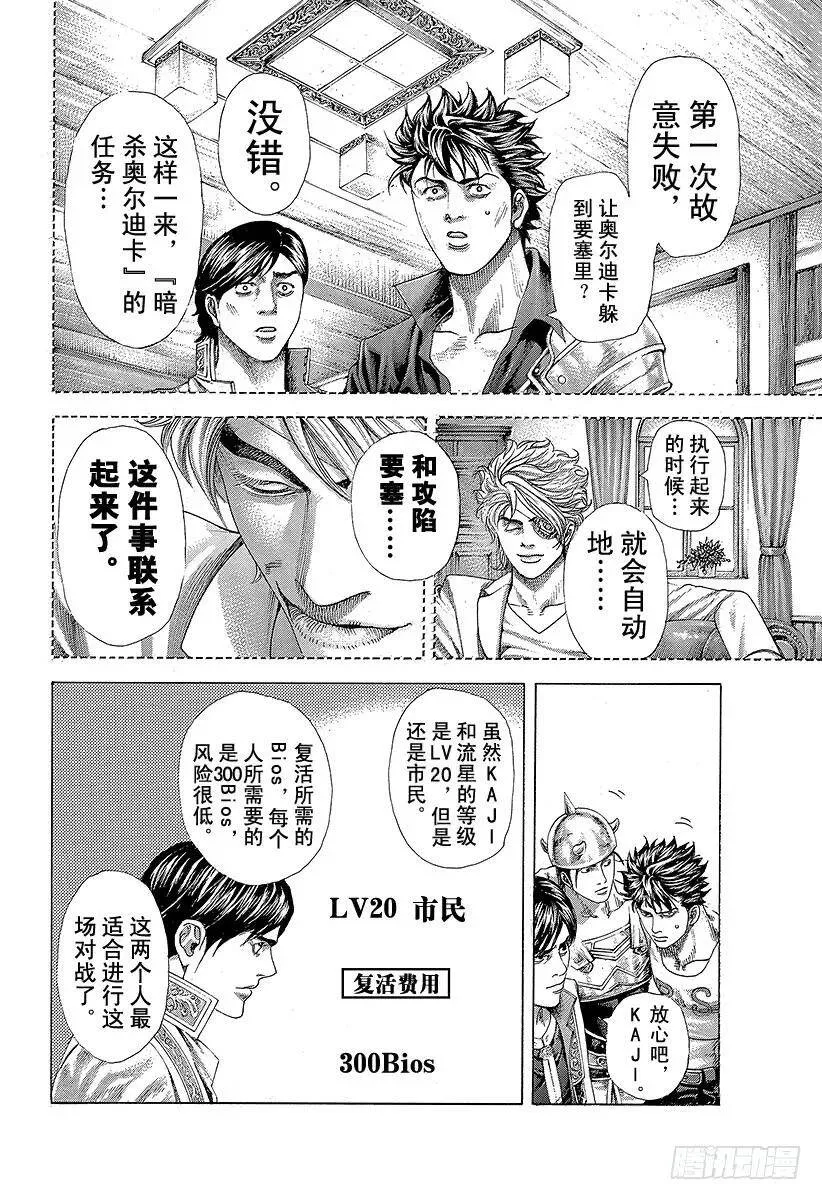 第360话 爱的等级提升 第8页