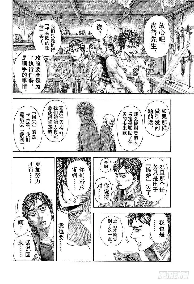 第360话 爱的等级提升 第14页