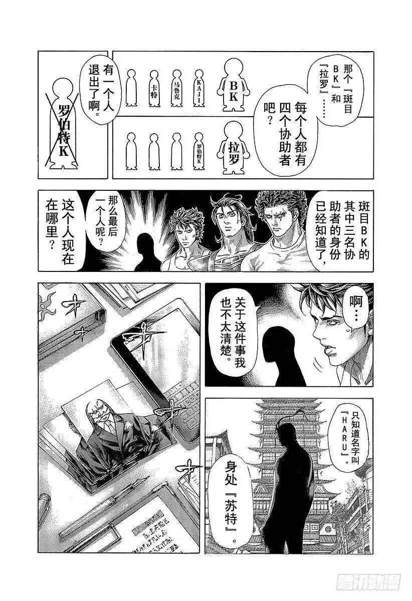 第360话 爱的等级提升 第15页