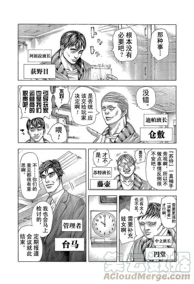 第360话 爱的等级提升 第16页