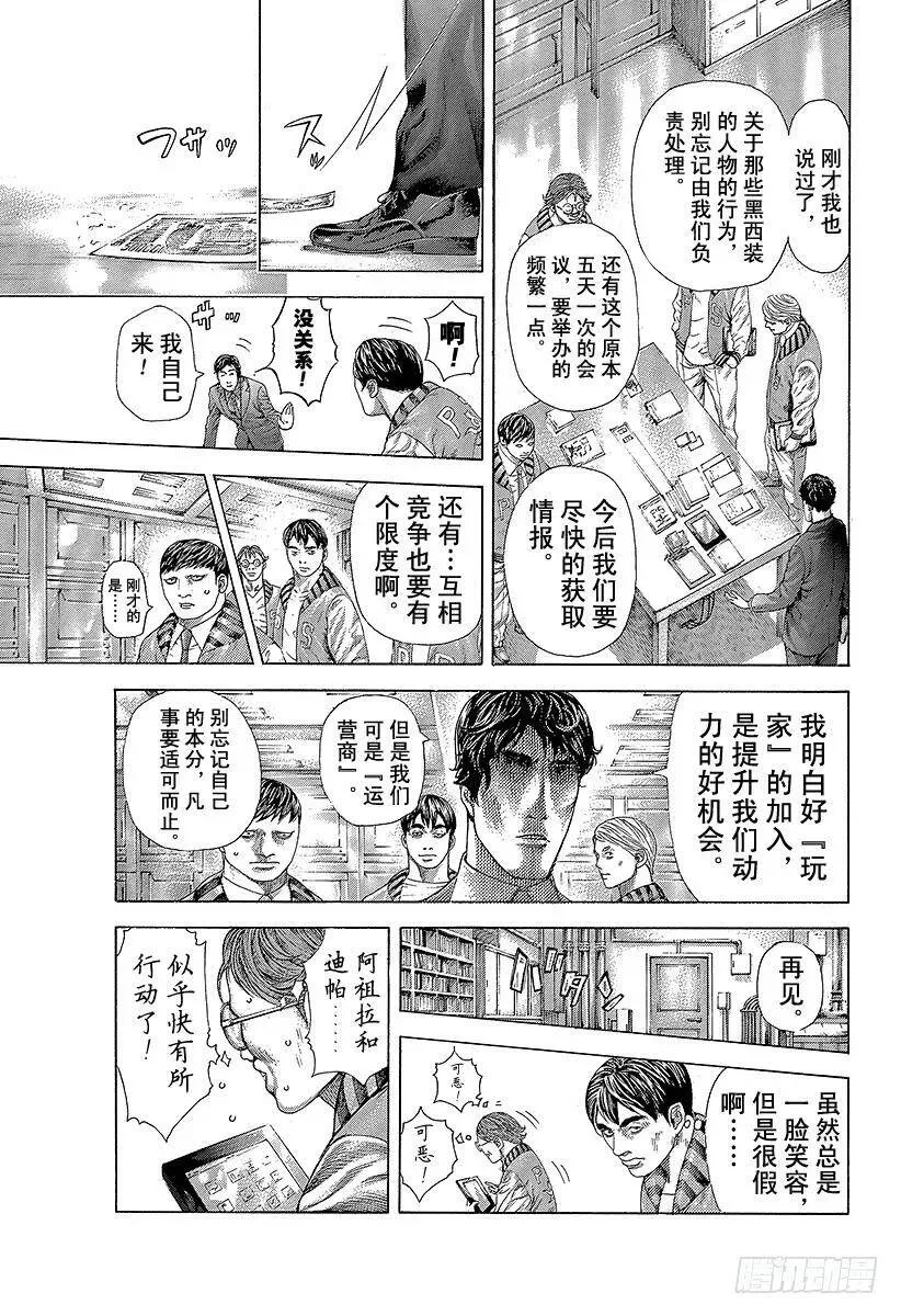 第360话 爱的等级提升 第17页