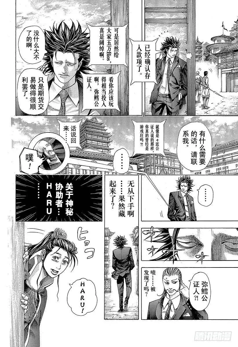 第360话 爱的等级提升 第21页